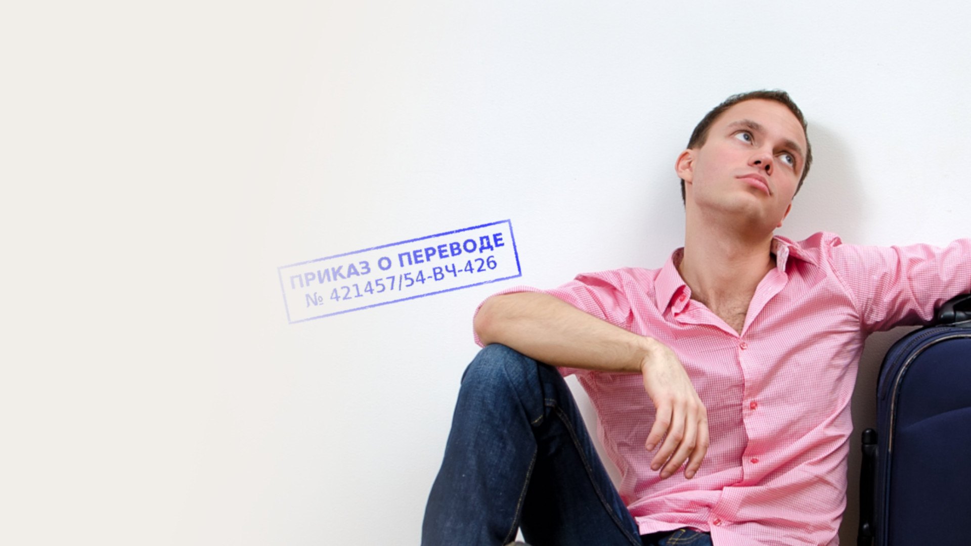 Юридическая помощь при переводе, назначении в Шахты